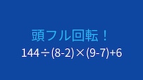 【計算クイズ】引き算を含む複雑な計算に挑戦！