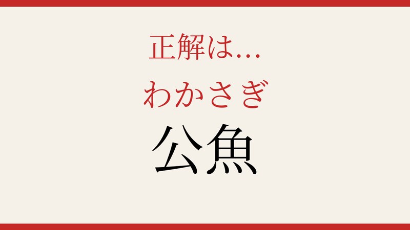 【難読漢字】これが読めたら博識！の正解画像