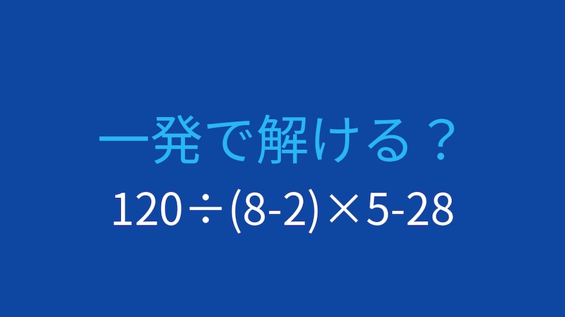 【計算クイズ】複雑に見えるけど実は簡単！の画像