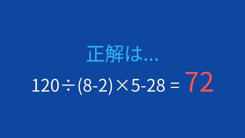 【計算クイズ】複雑に見えるけど実は簡単！の正解画像