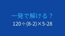 【計算クイズ】複雑に見えるけど実は簡単！