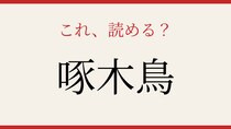 【難読漢字】これが読めたら博識！