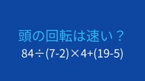 【計算クイズ】複数の計算を組み合わせた問題、答えは？