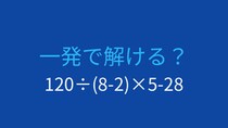 【計算クイズ】複雑に見えるけど実は簡単！