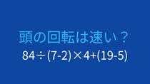 【計算クイズ】複数の計算を組み合わせた問題、答えは？