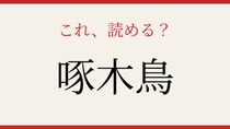 【難読漢字】これが読めたら博識！