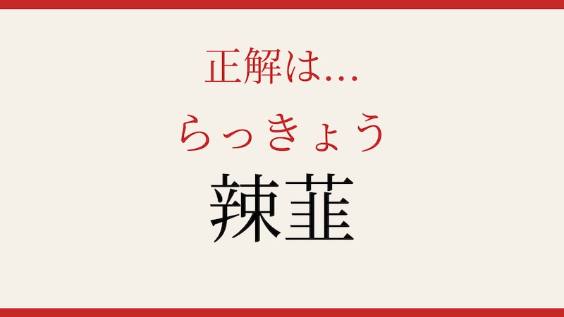 【難読漢字】意外と読めない？の正解画像