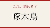 【難読漢字】これが読めたら博識！