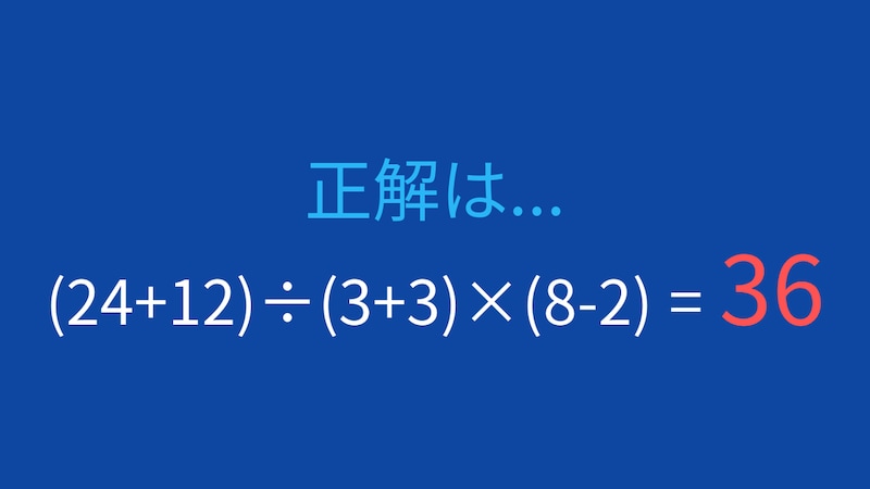 【計算クイズ】括弧が3つ！計算順序をマスターできる？の正解画像
