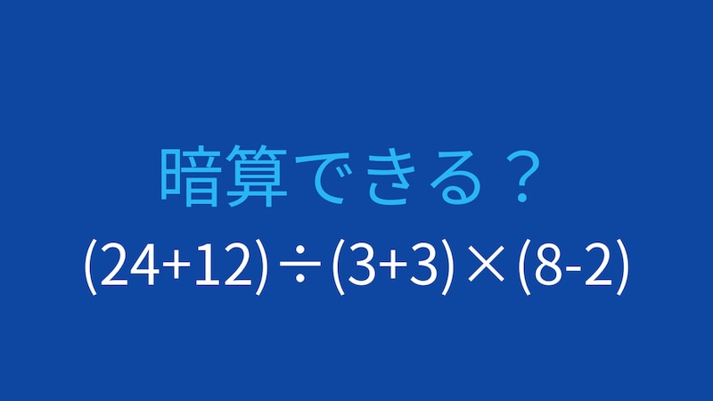【計算クイズ】括弧が3つ！計算順序をマスターできる？の画像