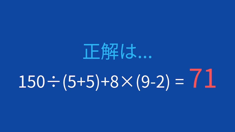 【計算クイズ】足し算と掛け算が混在！正しい順序は？の正解画像