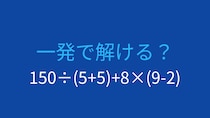 【計算クイズ】足し算と掛け算が混在！正しい順序は？