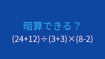 【計算クイズ】括弧が3つ！計算順序をマスターできる？