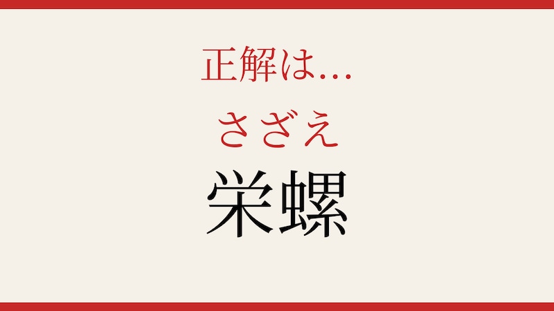 【難読漢字】これが読めたら博識!の正解画像