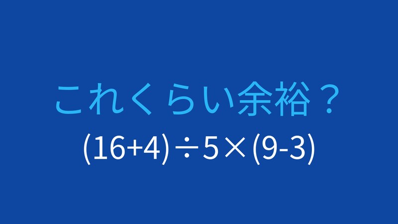 【計算クイズ】括弧の中身を先に計算できますか?の画像