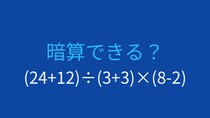 【計算クイズ】括弧が3つ！計算順序をマスターできる？