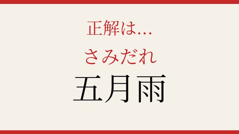 【難読漢字】意外と読めない?の正解画像