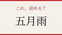 【難読漢字】意外と読めない？