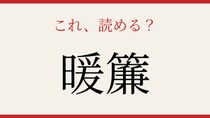 【難読漢字】読めたら漢字マスター！