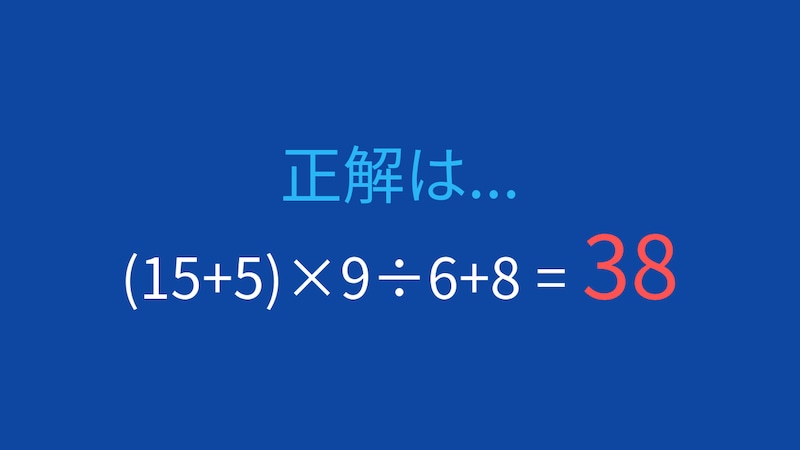 【計算クイズ】括弧と四則演算の優先順位をマスターできる?の正解画像
