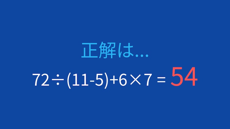 【計算クイズ】引き算と掛け算が混在！正確に計算できますか？の正解画像