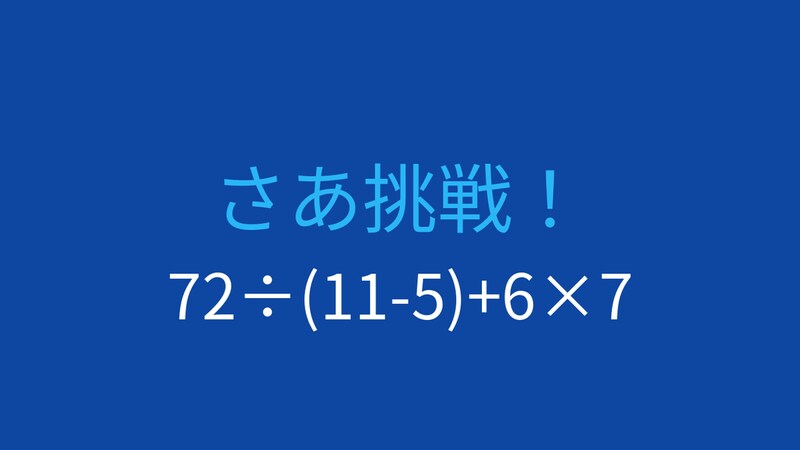 【計算クイズ】引き算と掛け算が混在！正確に計算できますか？の画像