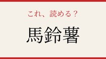 【難読漢字】これが読めたら博識！