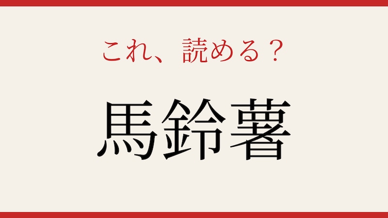 【難読漢字】これが読めたら博識！の画像