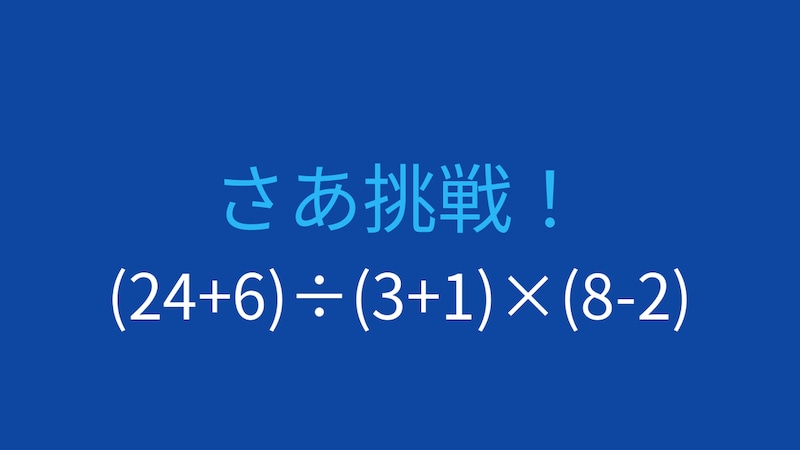 【計算クイズ】複数の括弧がある式を正確に計算できますか？の画像