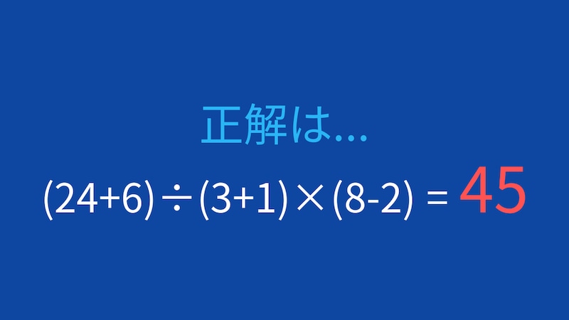 【計算クイズ】複数の括弧がある式を正確に計算できますか？の正解画像