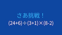【計算クイズ】複数の括弧がある式を正確に計算できますか？