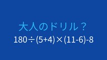 【計算クイズ】四則演算と括弧の優先順位をマスターできる問題