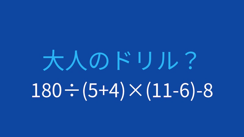 【計算クイズ】四則演算と括弧の優先順位をマスターできる問題の画像