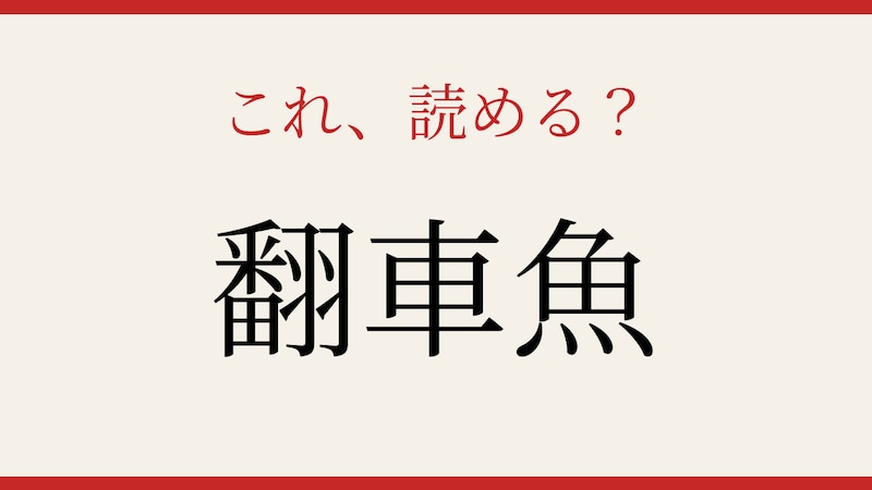 【難読漢字】これが読めたら博識!の画像