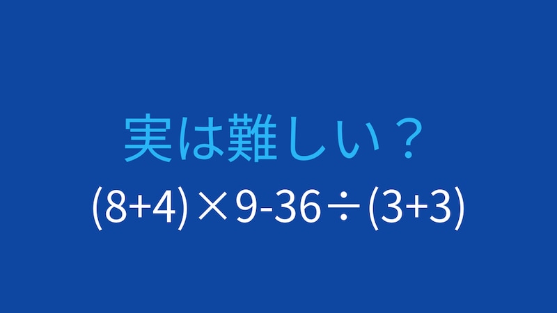 【計算クイズ】括弧と割り算が複雑に絡む問題に挑戦!の画像