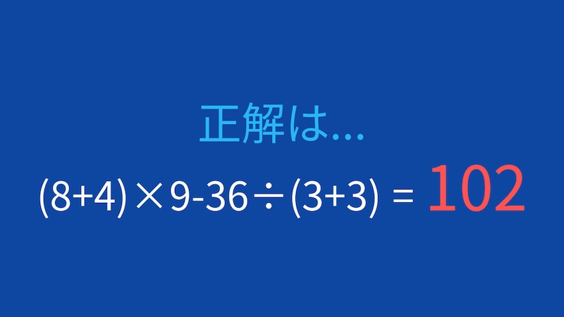 【計算クイズ】括弧と割り算が複雑に絡む問題に挑戦!の正解画像