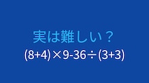 【計算クイズ】括弧と割り算が複雑に絡む問題に挑戦！