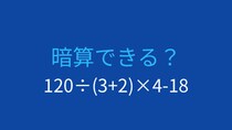 【計算クイズ】除法と乗法の連続処理が鍵！