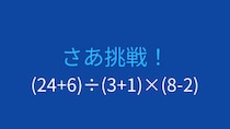 【計算クイズ】複数の括弧がある式を正確に計算できますか？