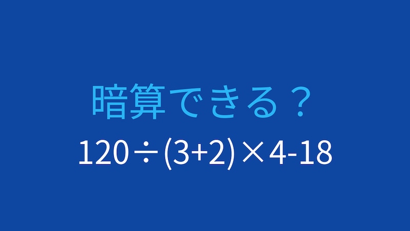 【計算クイズ】除法と乗法の連続処理が鍵!の画像