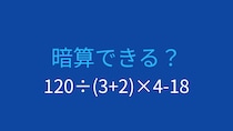 【計算クイズ】除法と乗法の連続処理が鍵！
