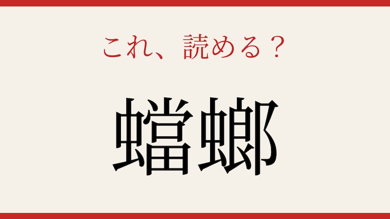 【難読漢字】これが読めたら博識!の画像