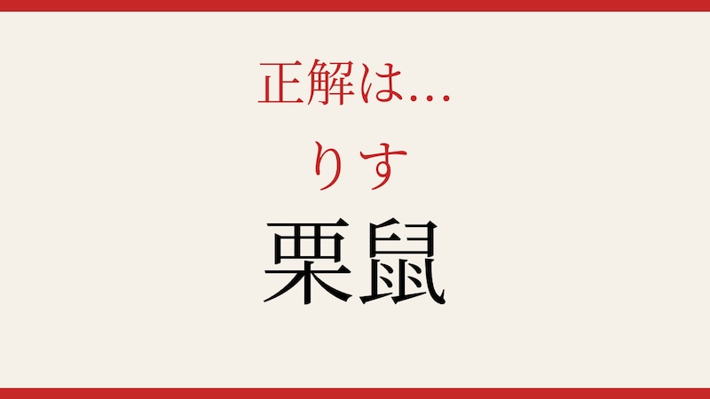 【難読漢字】これが読めたら博識!の正解画像