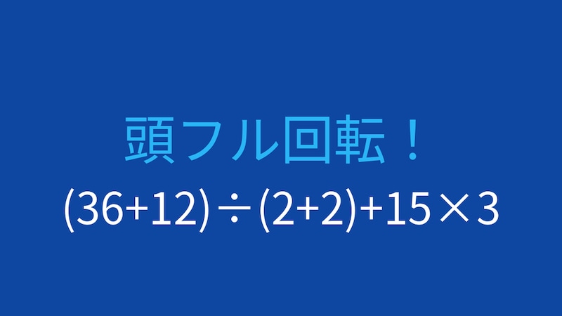 【計算クイズ】括弧と四則演算の優先順位をマスターしよう!の画像