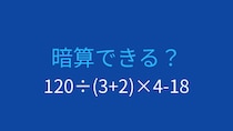 【計算クイズ】除法と乗法の連続処理が鍵！