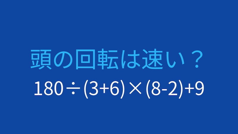 【計算クイズ】複合括弧で正答率が分かれる!の画像