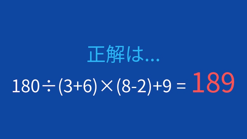 【計算クイズ】複合括弧で正答率が分かれる!の正解画像