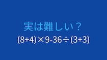 【計算クイズ】括弧と割り算が複雑に絡む問題に挑戦！