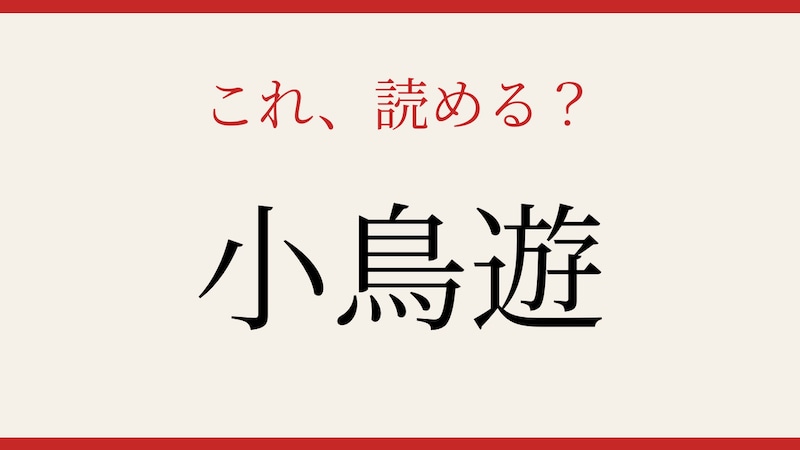 【難読漢字】これが読めたら博識!の画像