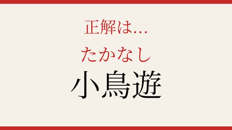 【難読漢字】これが読めたら博識!の正解画像